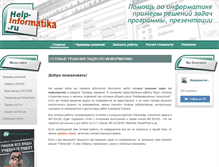 Tablet Screenshot of help-informatika.ru